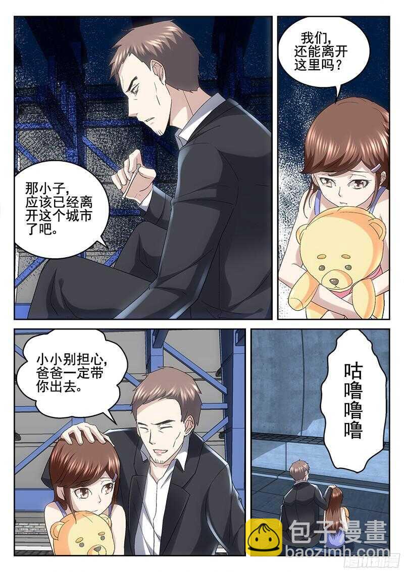 《深渊边境》209.避难 第8页