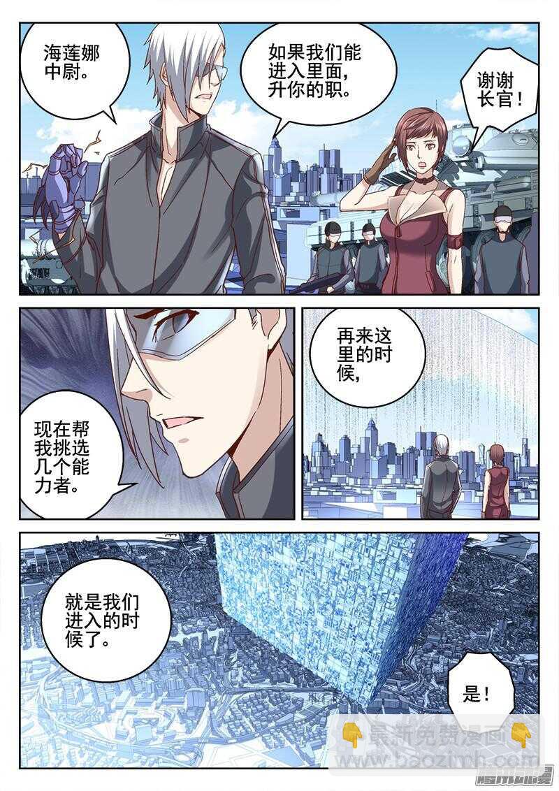《深渊边境》207.相认 第10页