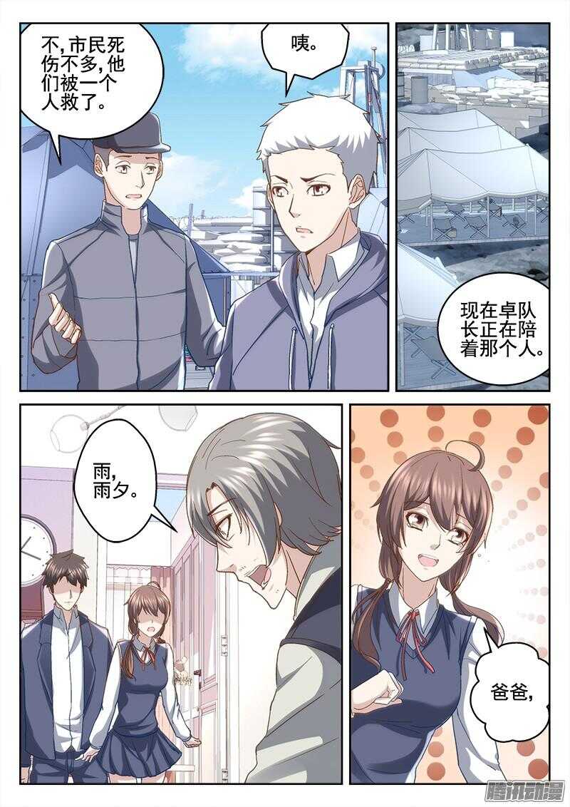 《深渊边境》207.相认 第4页