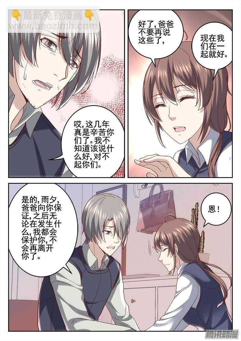 《深渊边境》207.相认 第6页