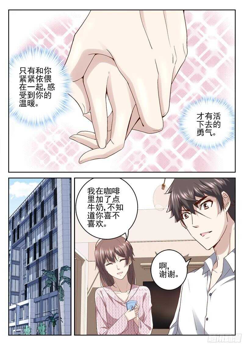 《深渊边境》208.我与你 第8页