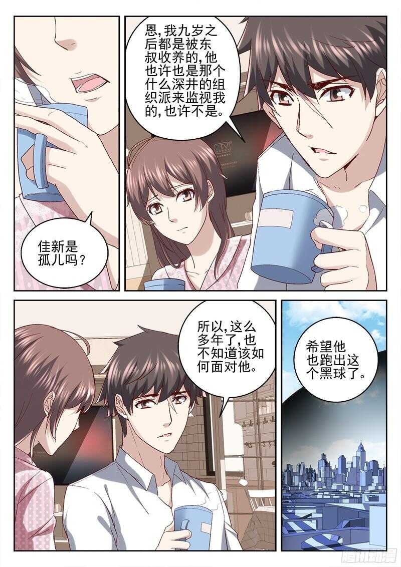 《深渊边境》208.我与你 第9页