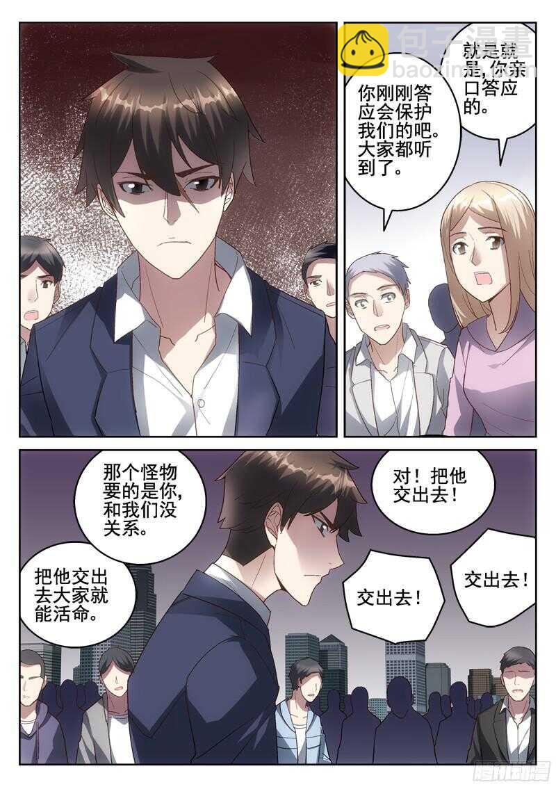 《深渊边境》212.蛇人到来 第10页