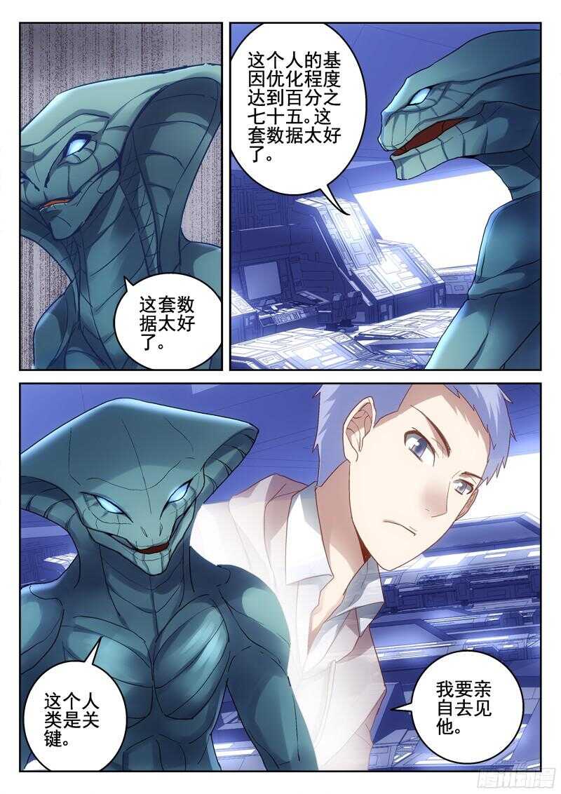 《深渊边境》212.蛇人到来 第3页