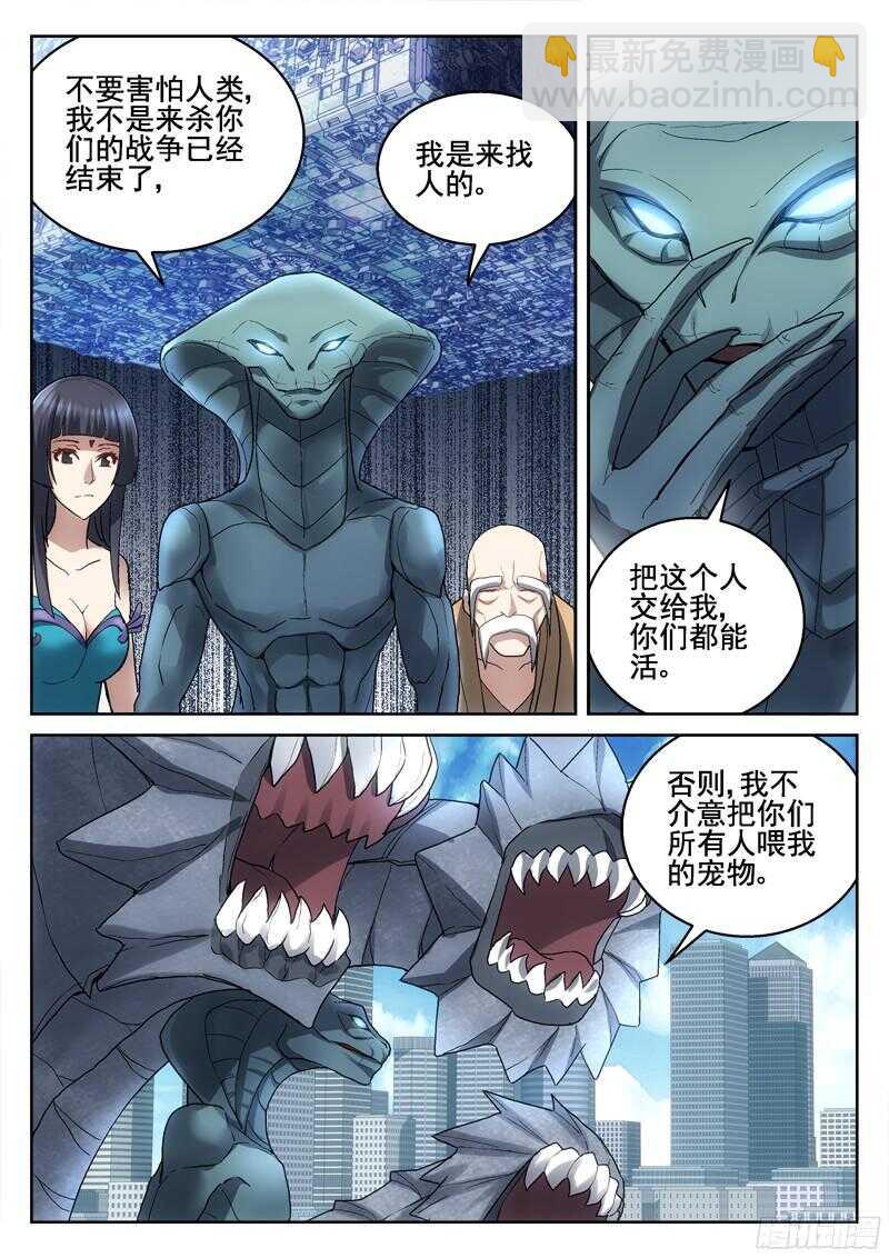《深渊边境》212.蛇人到来 第9页