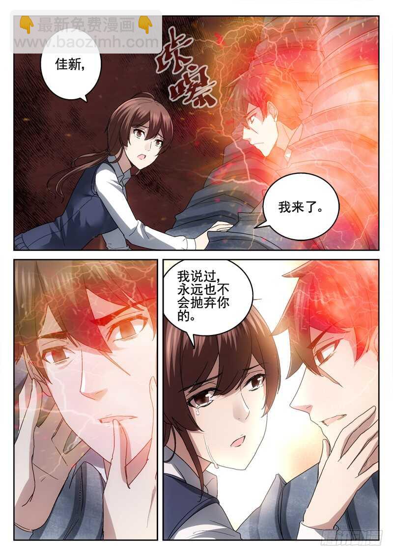《深渊边境》214.不会抛弃 第10页