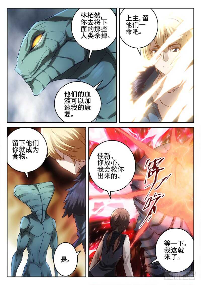 《深渊边境》214.不会抛弃 第3页