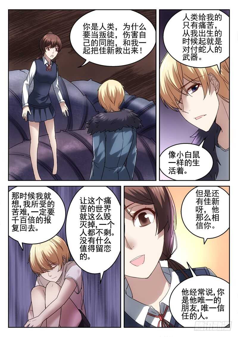 《深渊边境》214.不会抛弃 第6页