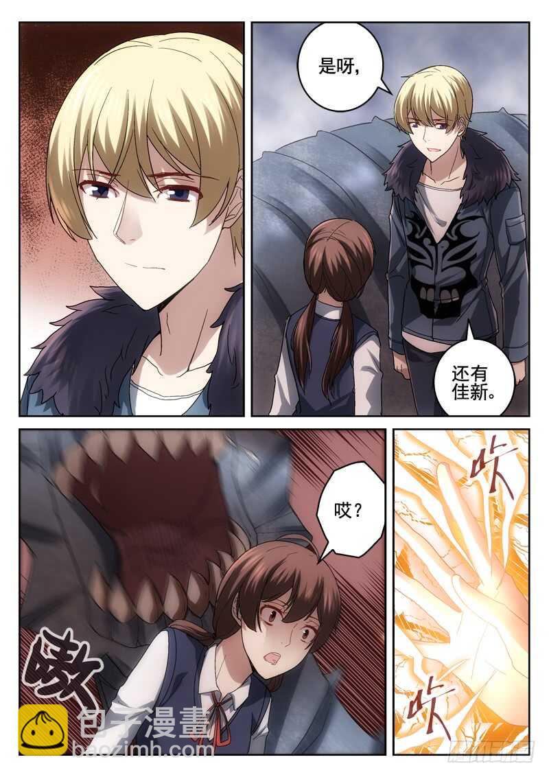《深渊边境》214.不会抛弃 第7页
