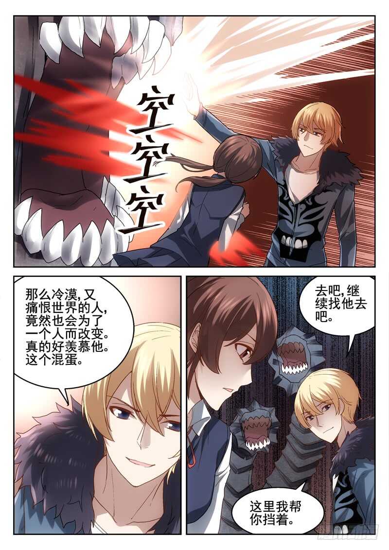 《深渊边境》214.不会抛弃 第8页