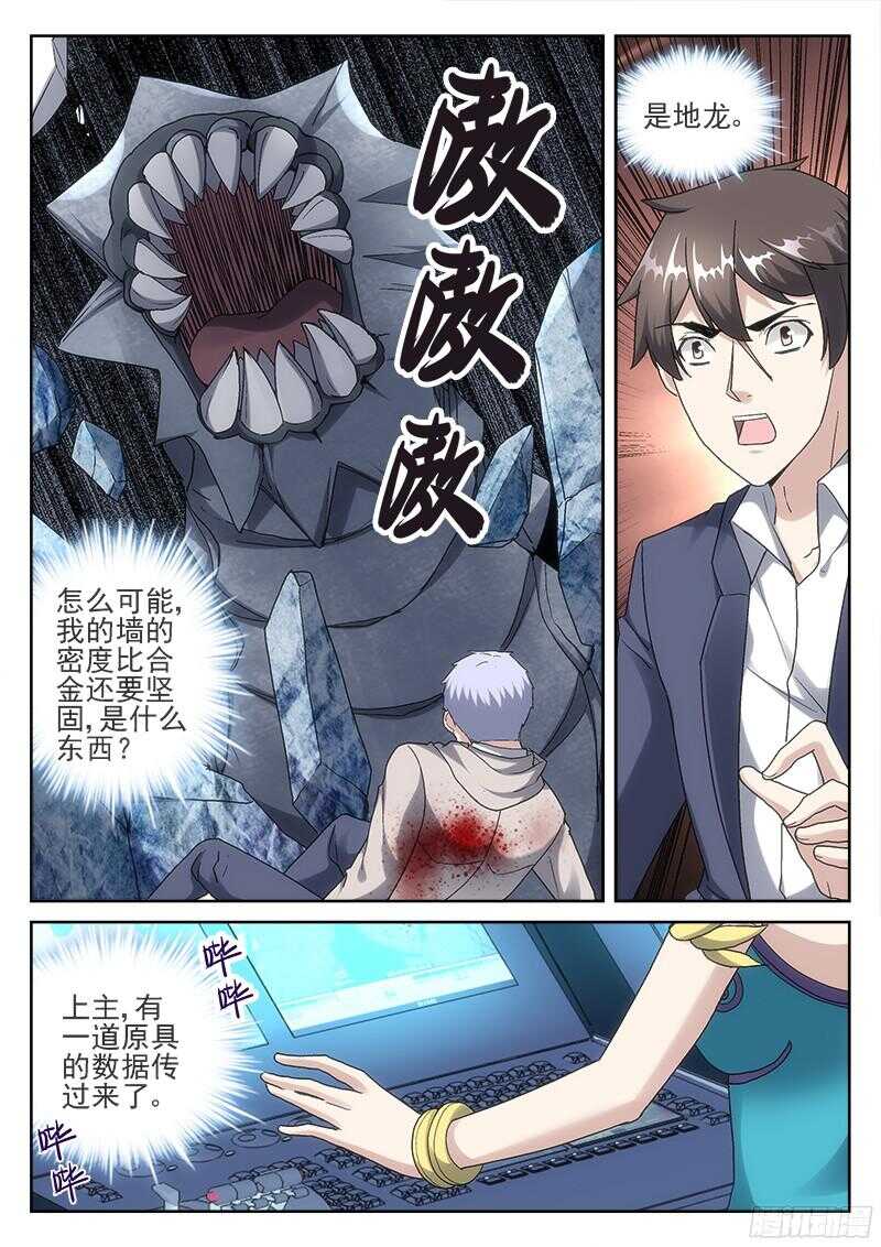 《深渊边境》211.与龙斗 第2页