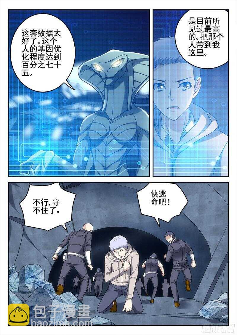 《深渊边境》211.与龙斗 第3页