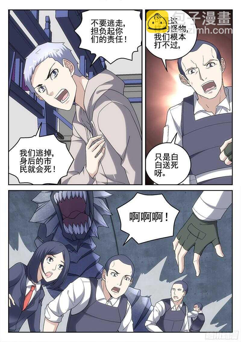 《深渊边境》211.与龙斗 第4页