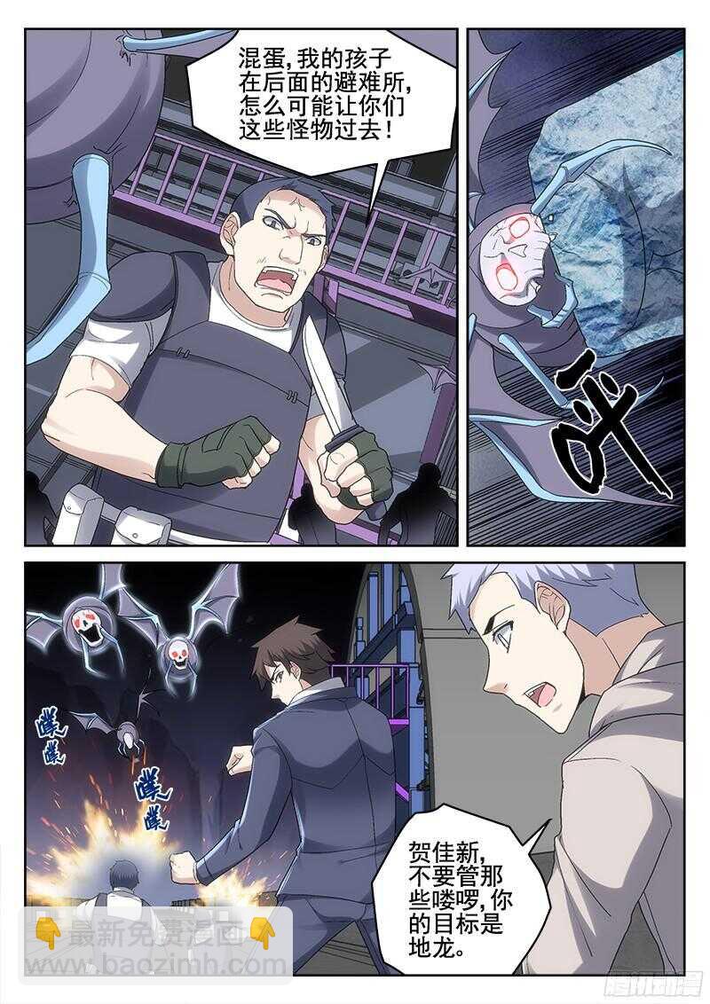 《深渊边境》211.与龙斗 第6页