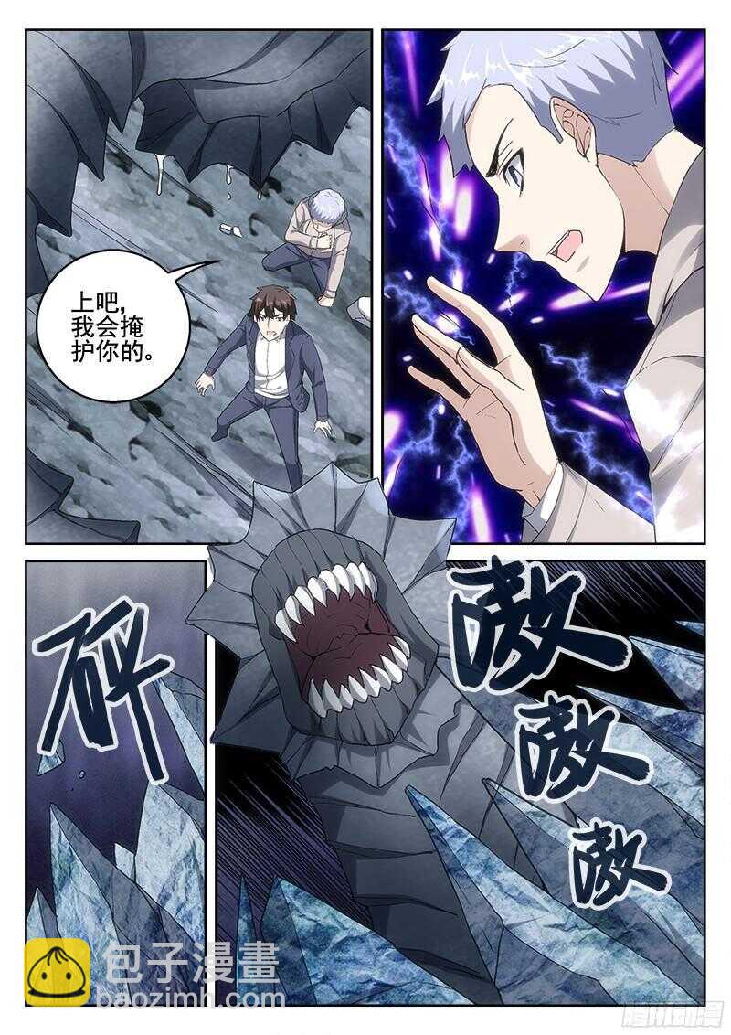 《深渊边境》211.与龙斗 第7页