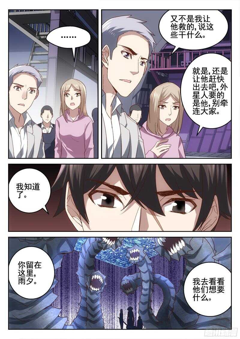 《深渊边境》213.最终之战前夕 第2页