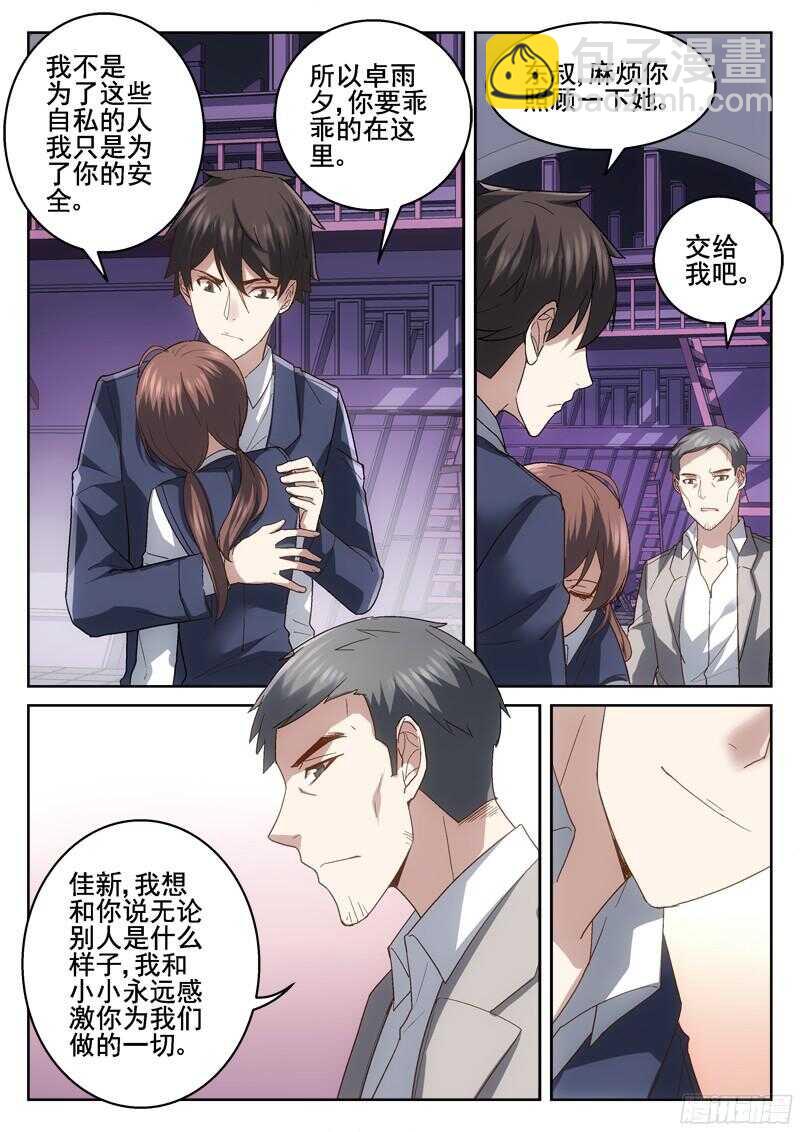 《深渊边境》213.最终之战前夕 第4页