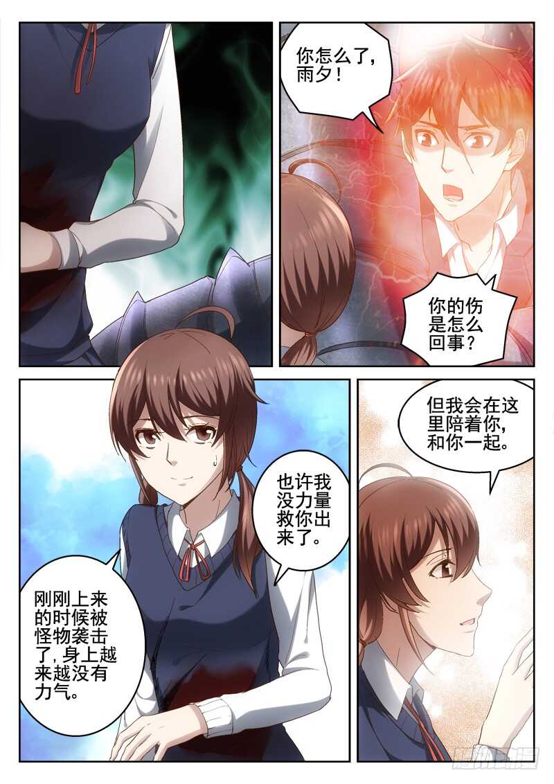 《深渊边境》215.永运在一起 第1页