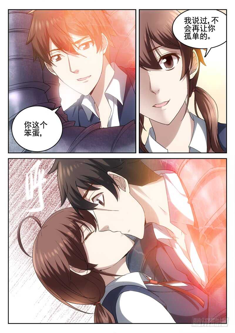 《深渊边境》215.永运在一起 第2页