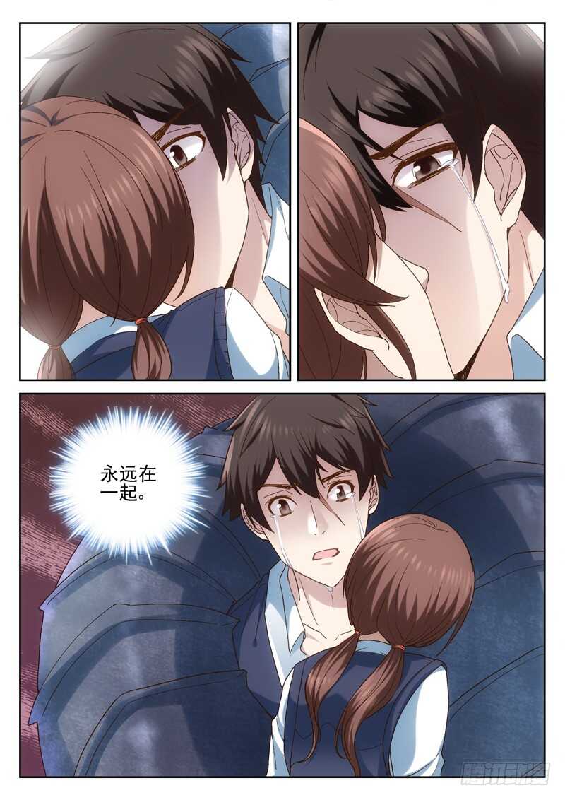《深渊边境》215.永运在一起 第3页
