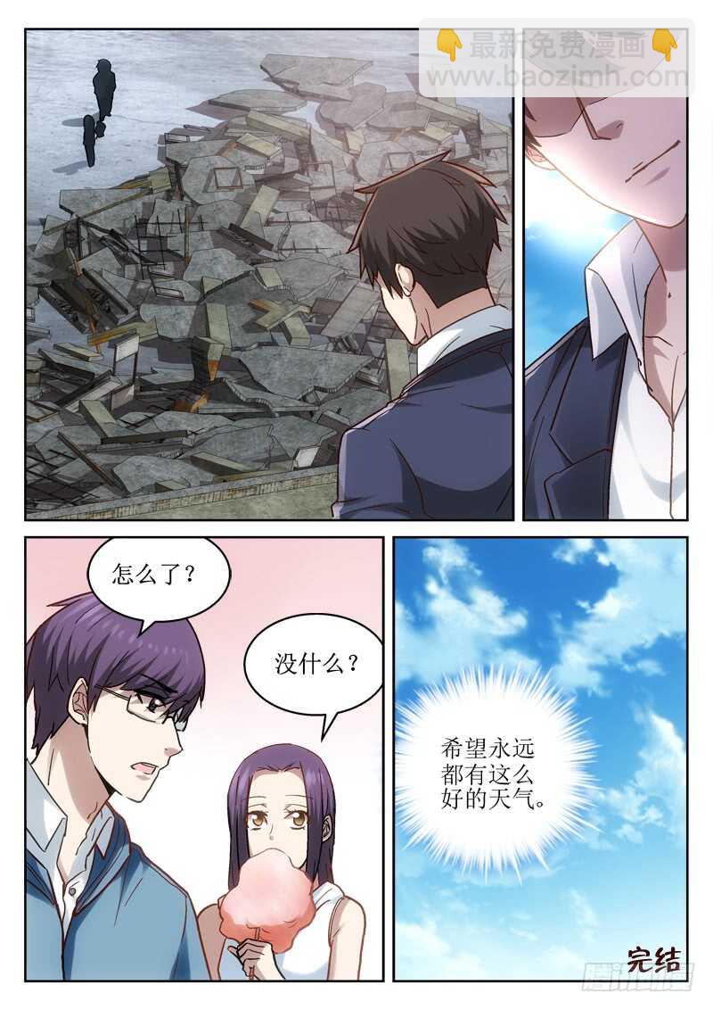 《深渊边境》216.大结局 第10页