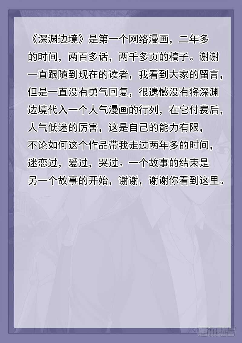 《深渊边境》216.大结局 第11页