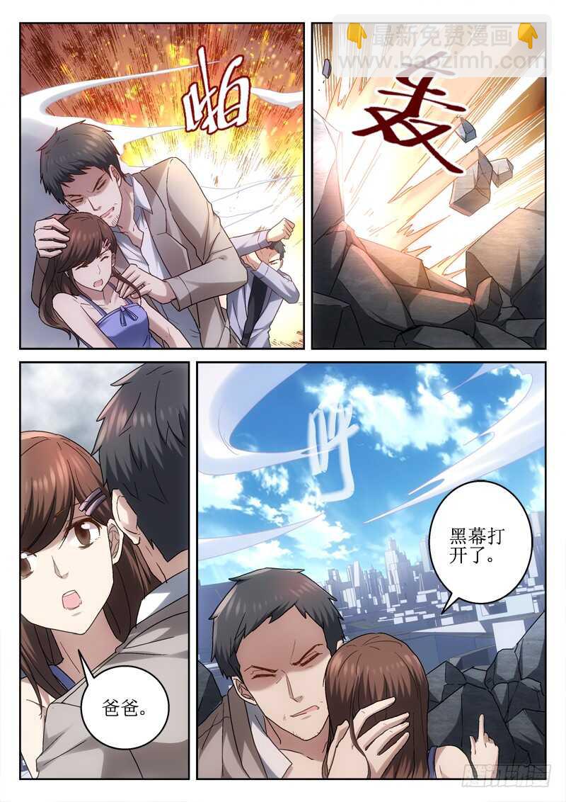 《深渊边境》216.大结局 第5页