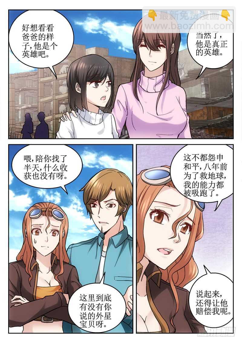 《深渊边境》216.大结局 第8页