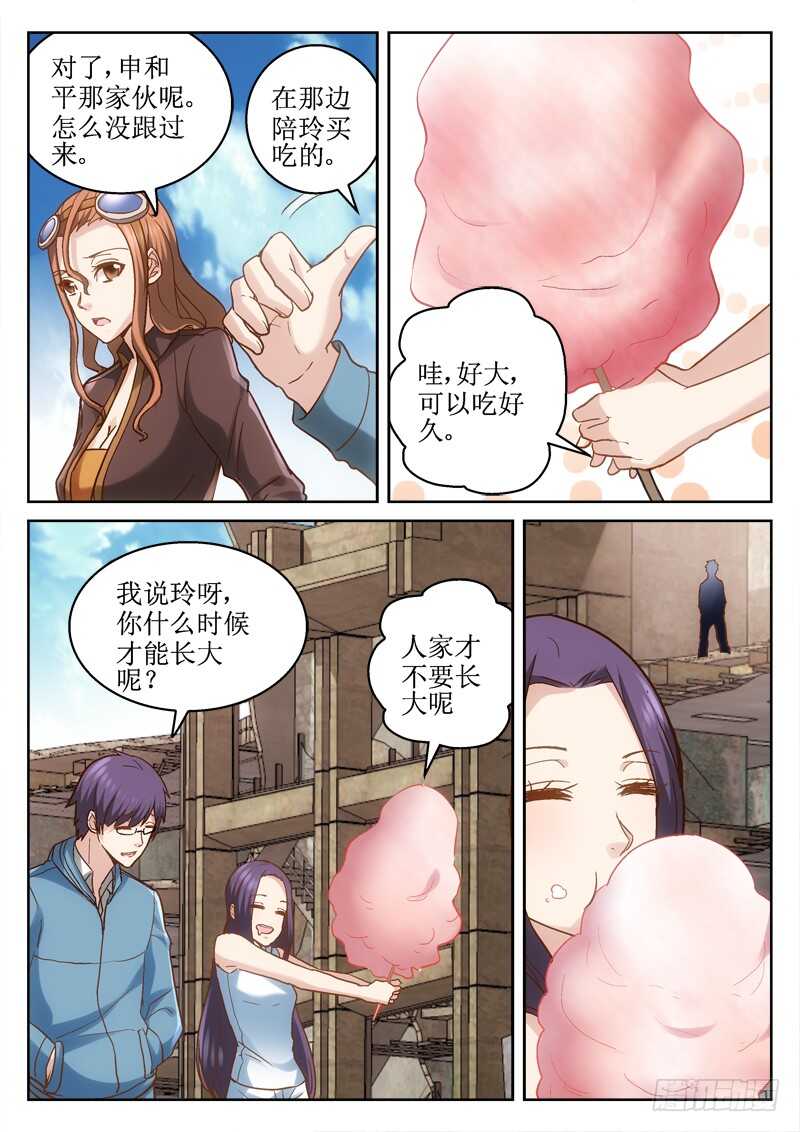 《深渊边境》216.大结局 第9页