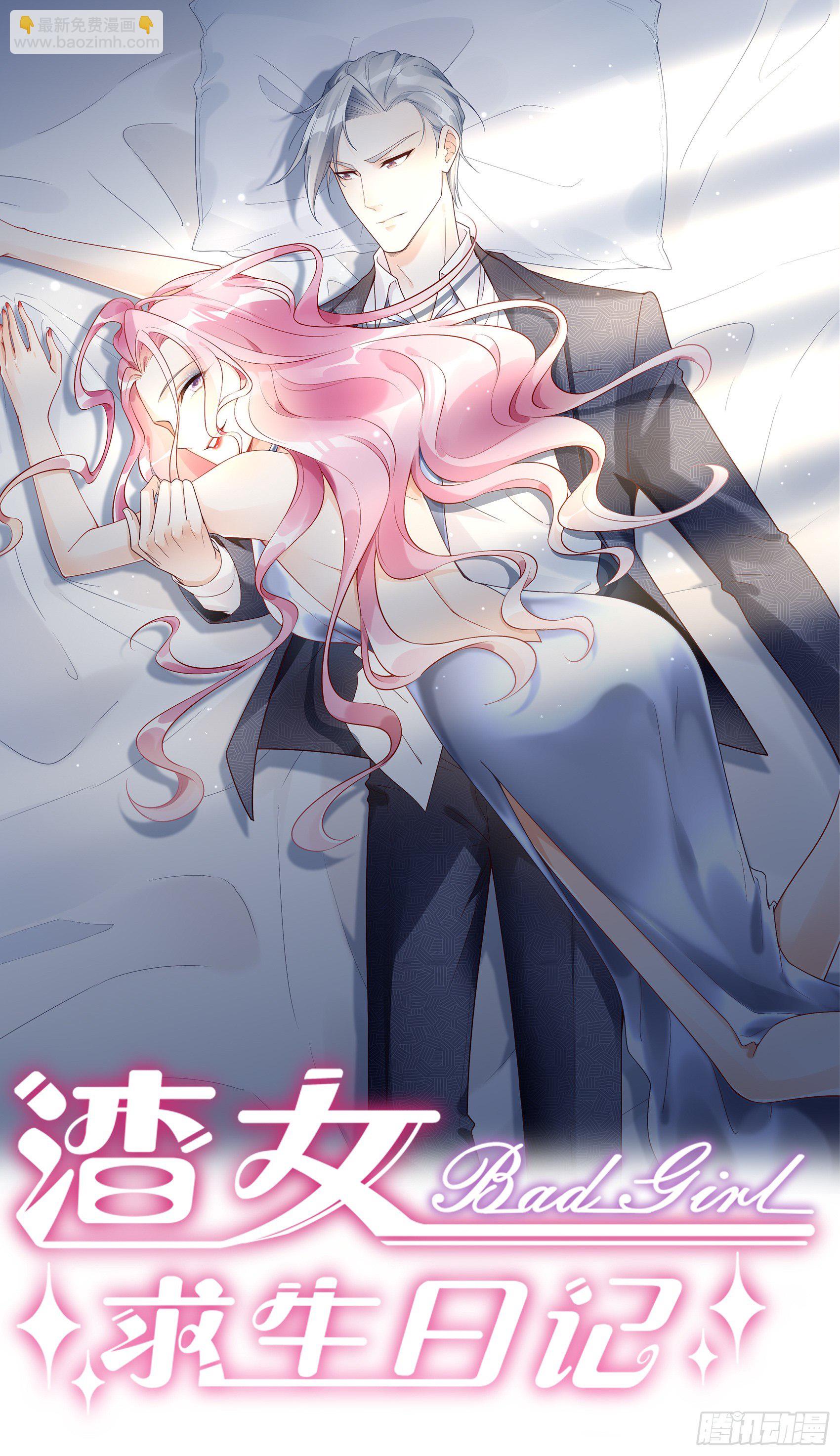 《渣女求生日记》预告 第10页
