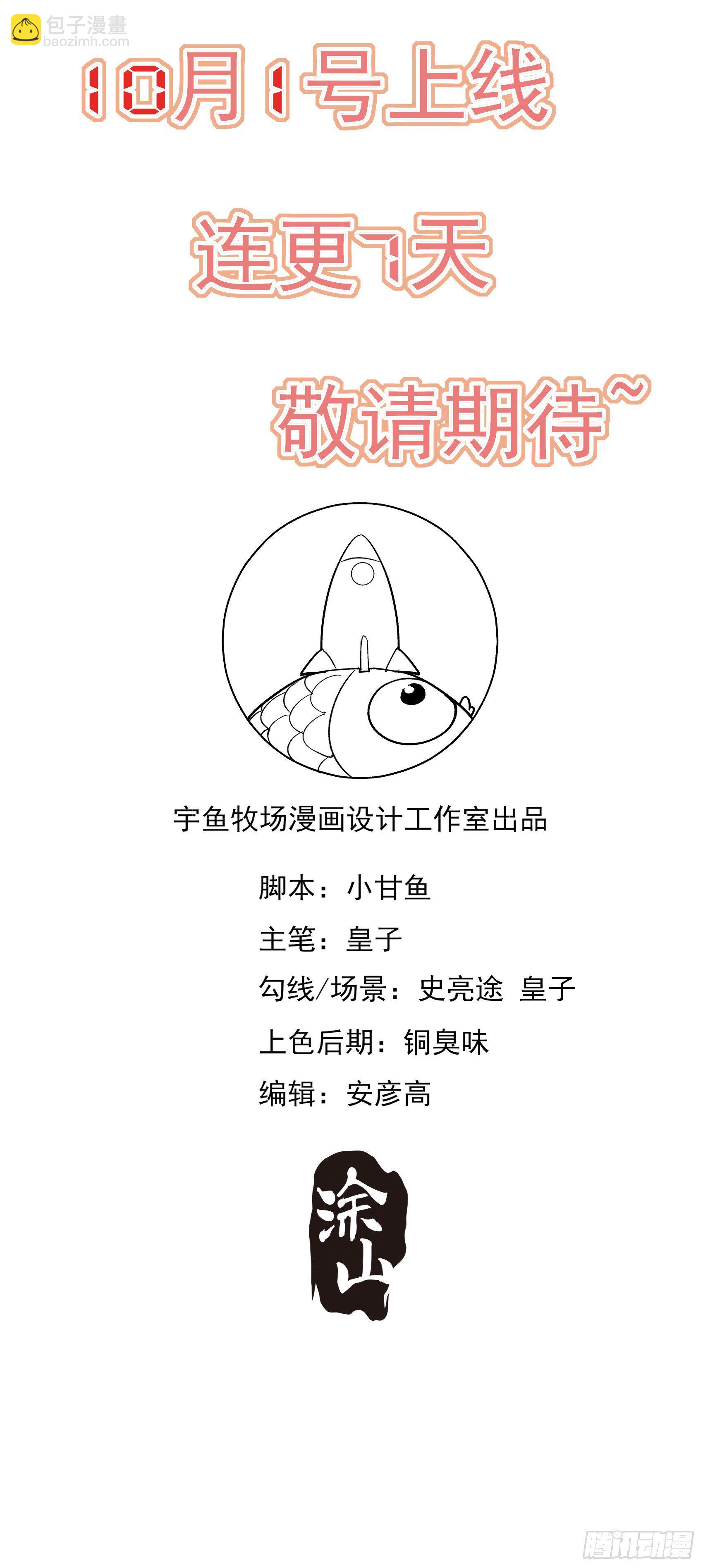 《渣女求生日记》预告 第11页