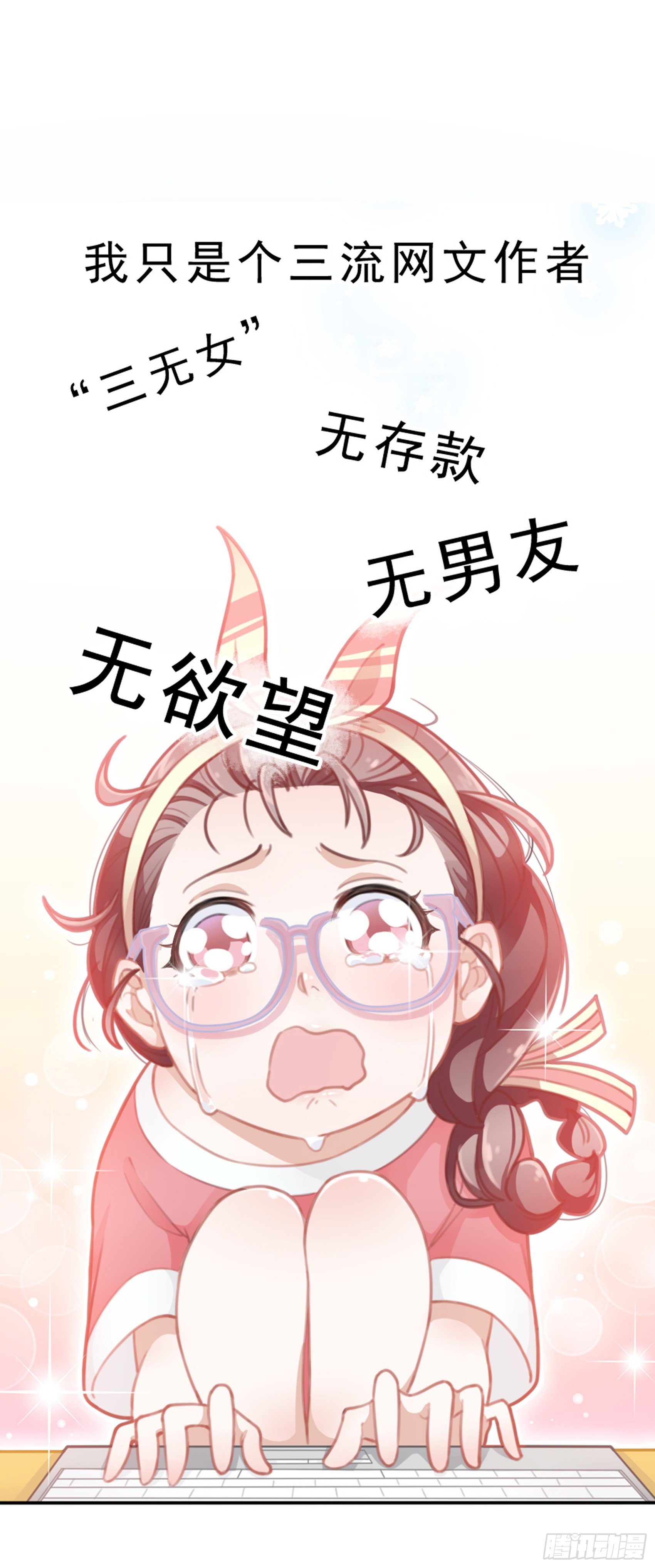 《渣女求生日记》预告 第1页