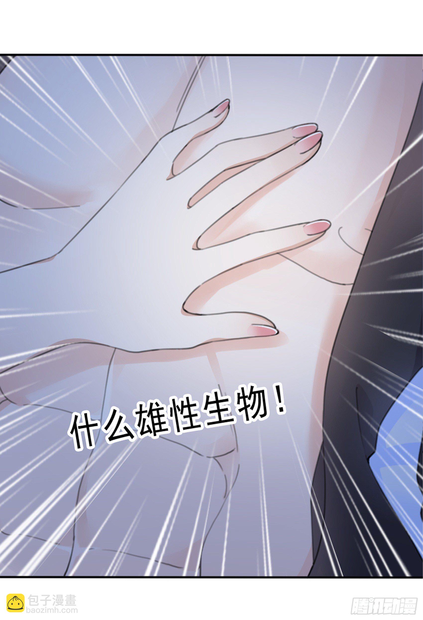 《渣女求生日记》预告 第4页