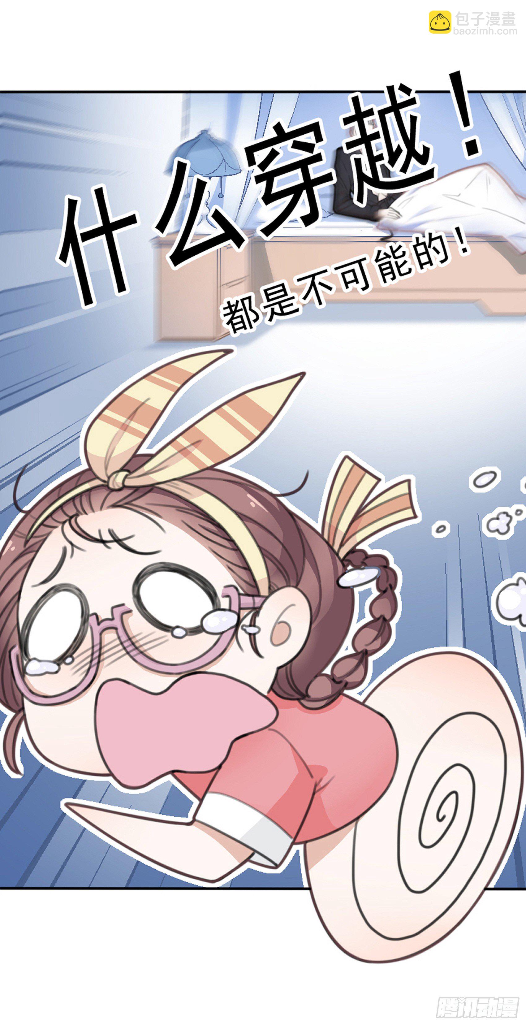 《渣女求生日记》预告 第5页