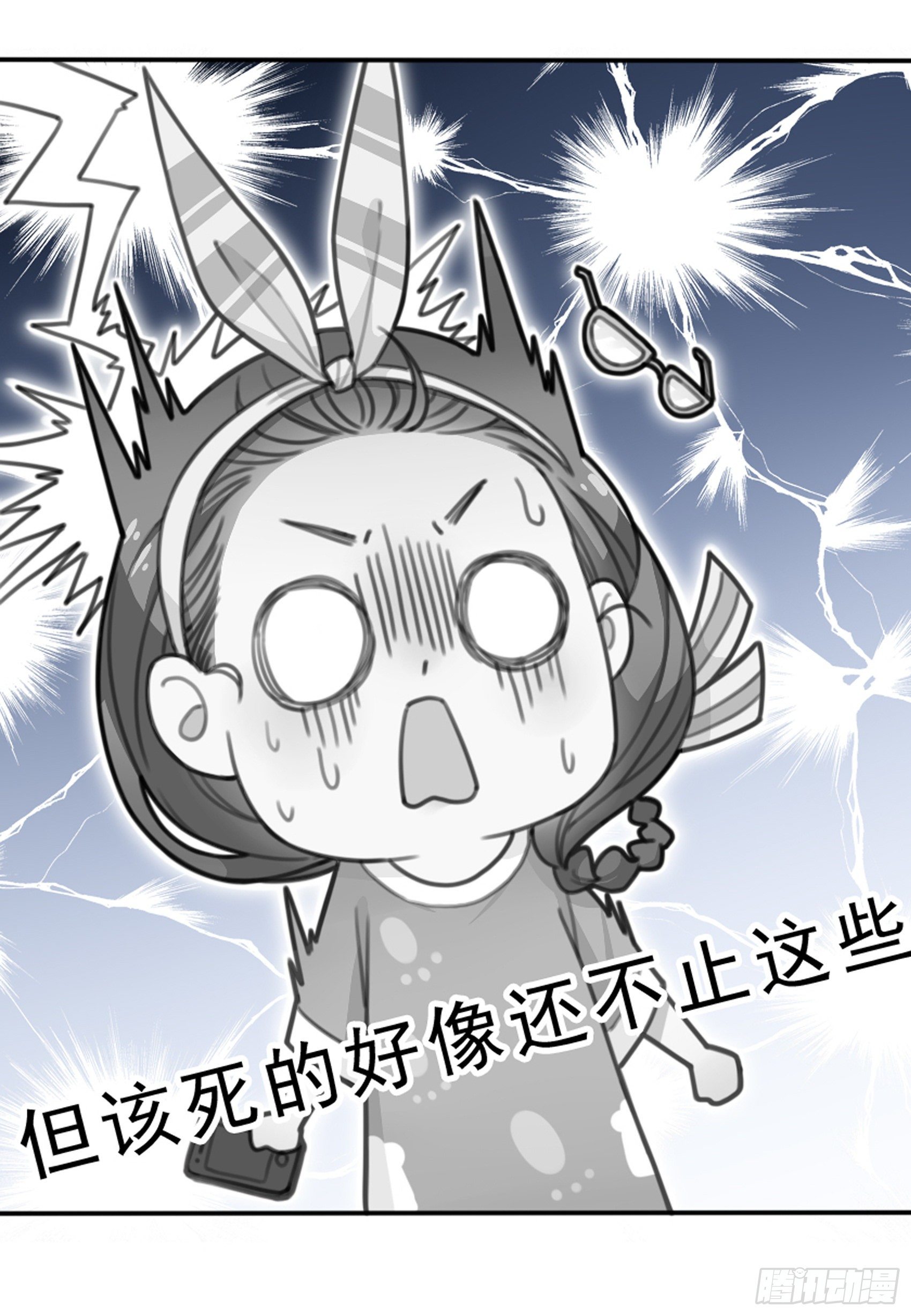 《渣女求生日记》预告 第7页