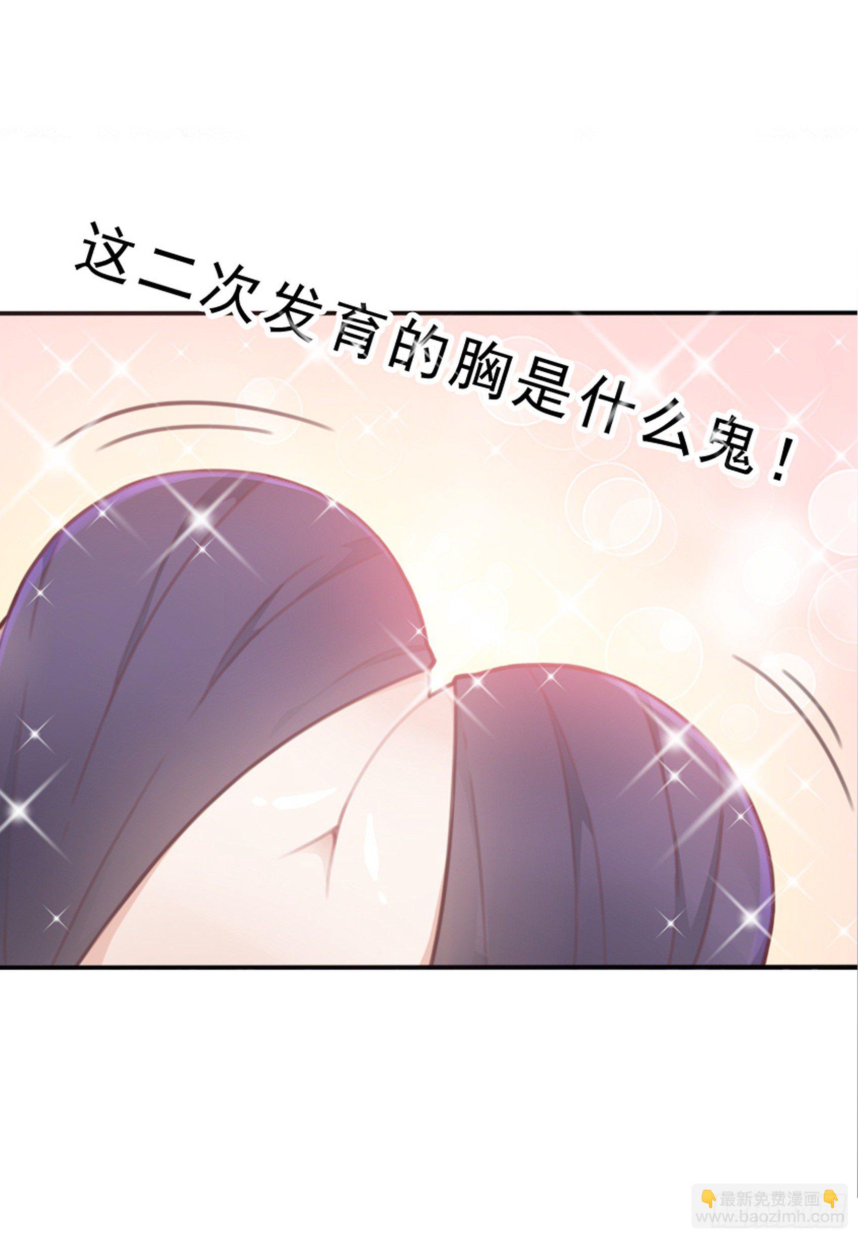 《渣女求生日记》预告 第9页