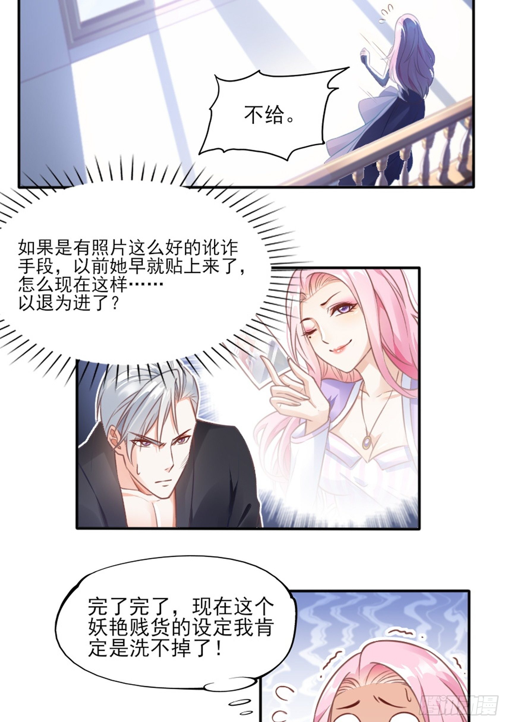 《渣女求生日记》2这个玩的有点勐！ 第11页
