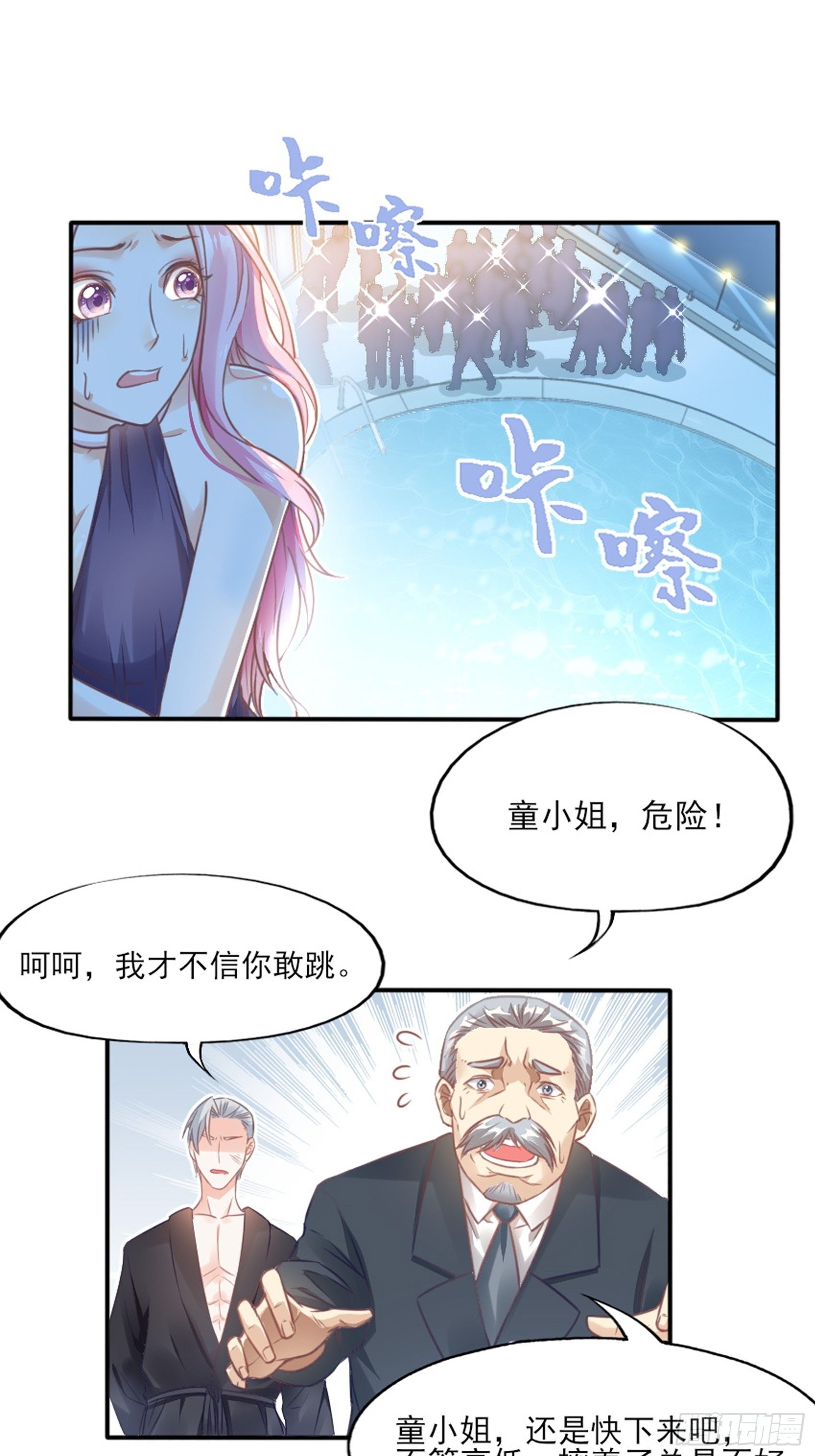 《渣女求生日记》2这个玩的有点勐！ 第14页