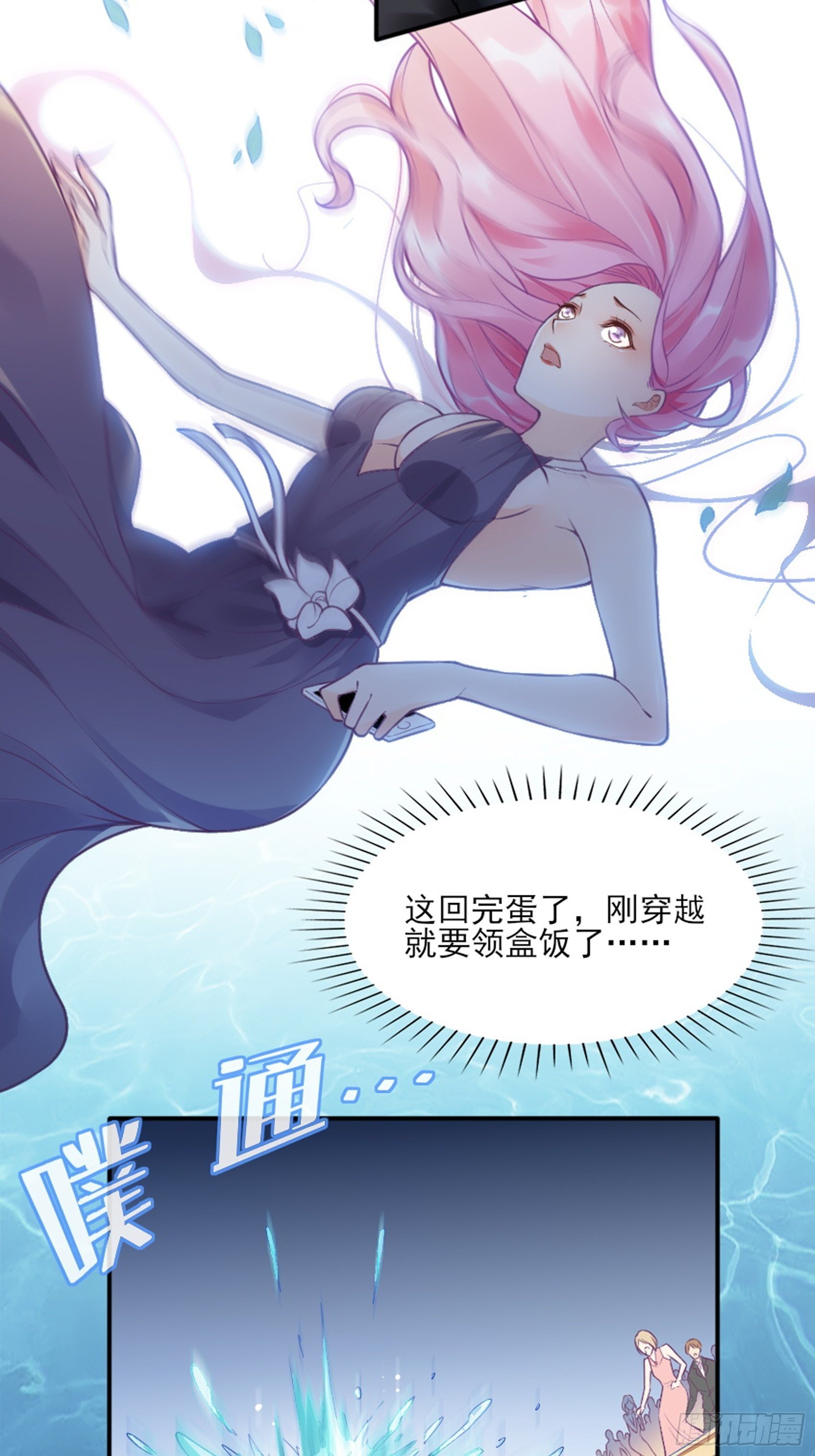《渣女求生日记》2这个玩的有点勐！ 第18页