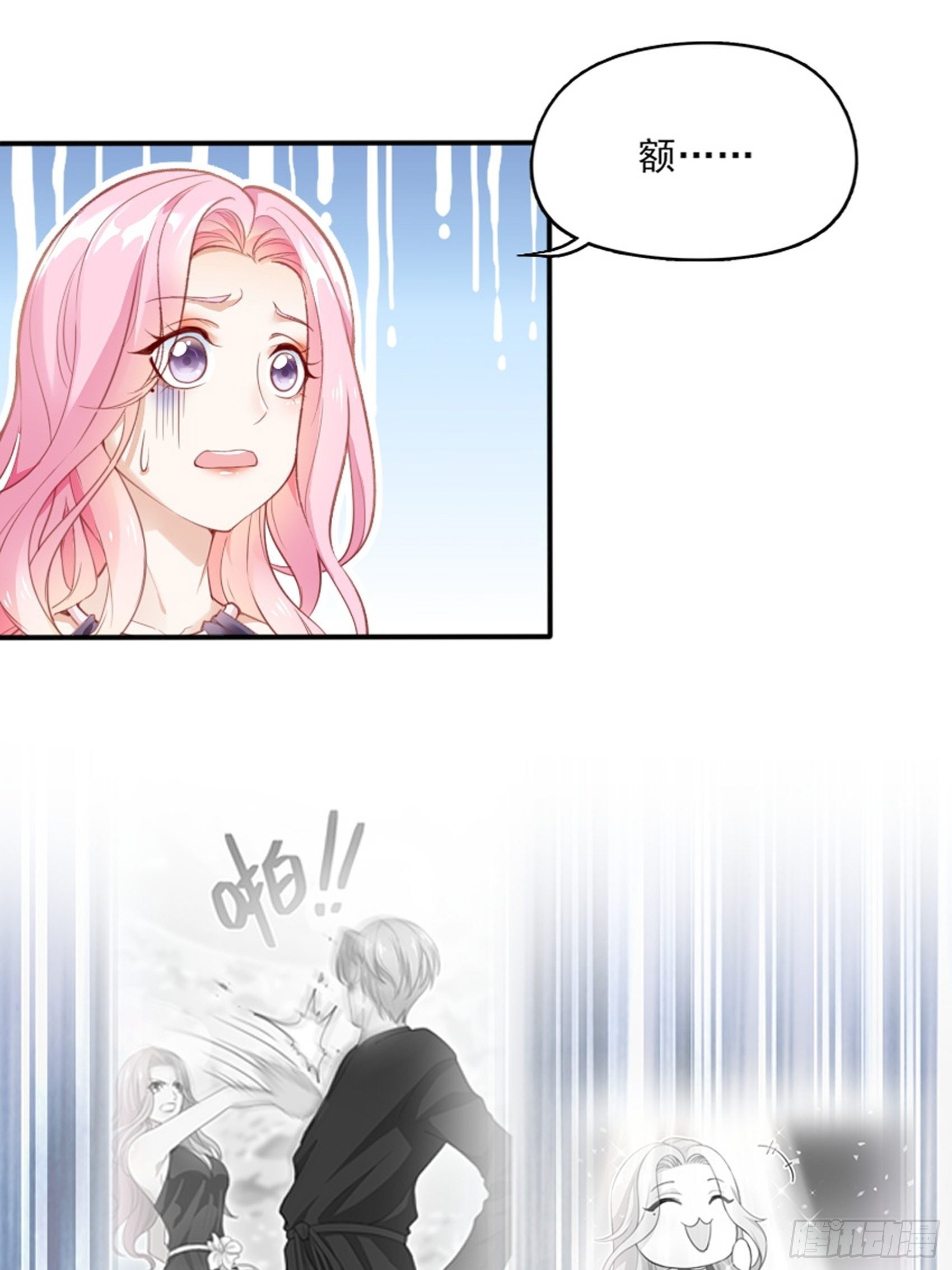 《渣女求生日记》2这个玩的有点勐！ 第1页