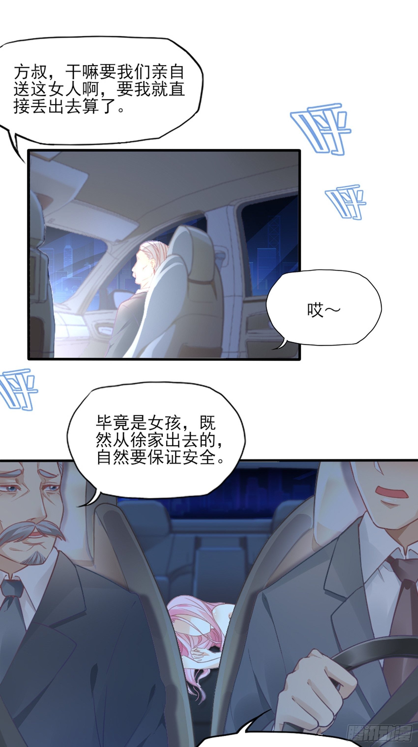 《渣女求生日记》2这个玩的有点勐！ 第21页
