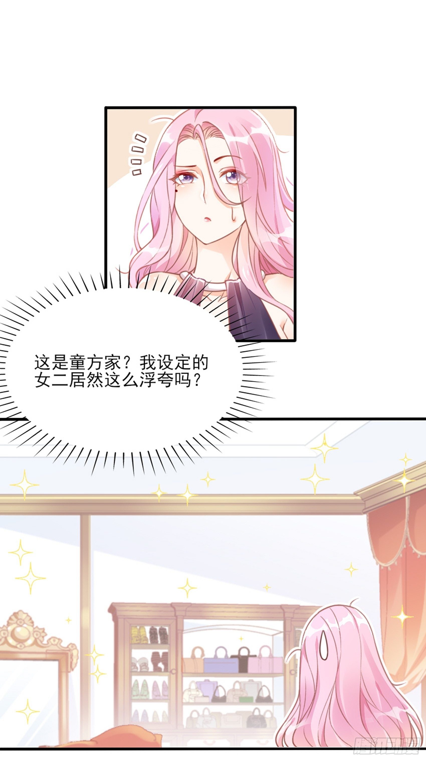 《渣女求生日记》2这个玩的有点勐！ 第25页