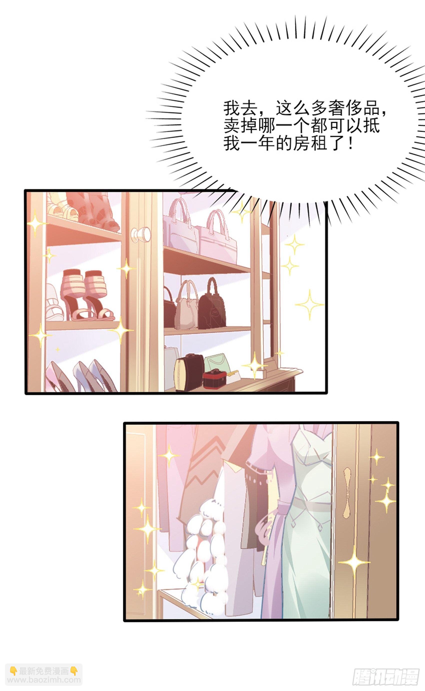 《渣女求生日记》2这个玩的有点勐！ 第26页