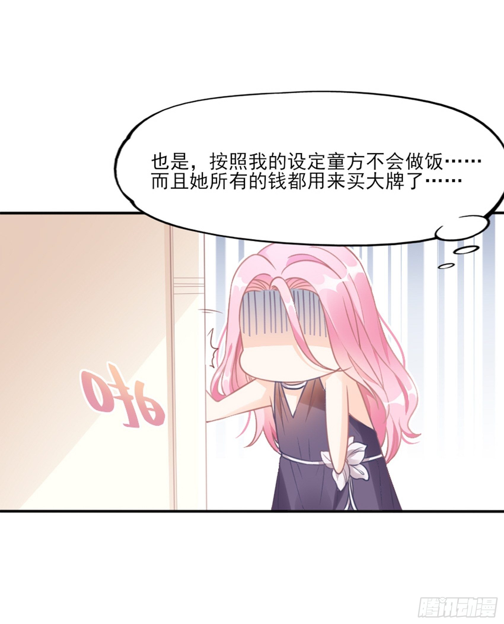 《渣女求生日记》2这个玩的有点勐！ 第29页