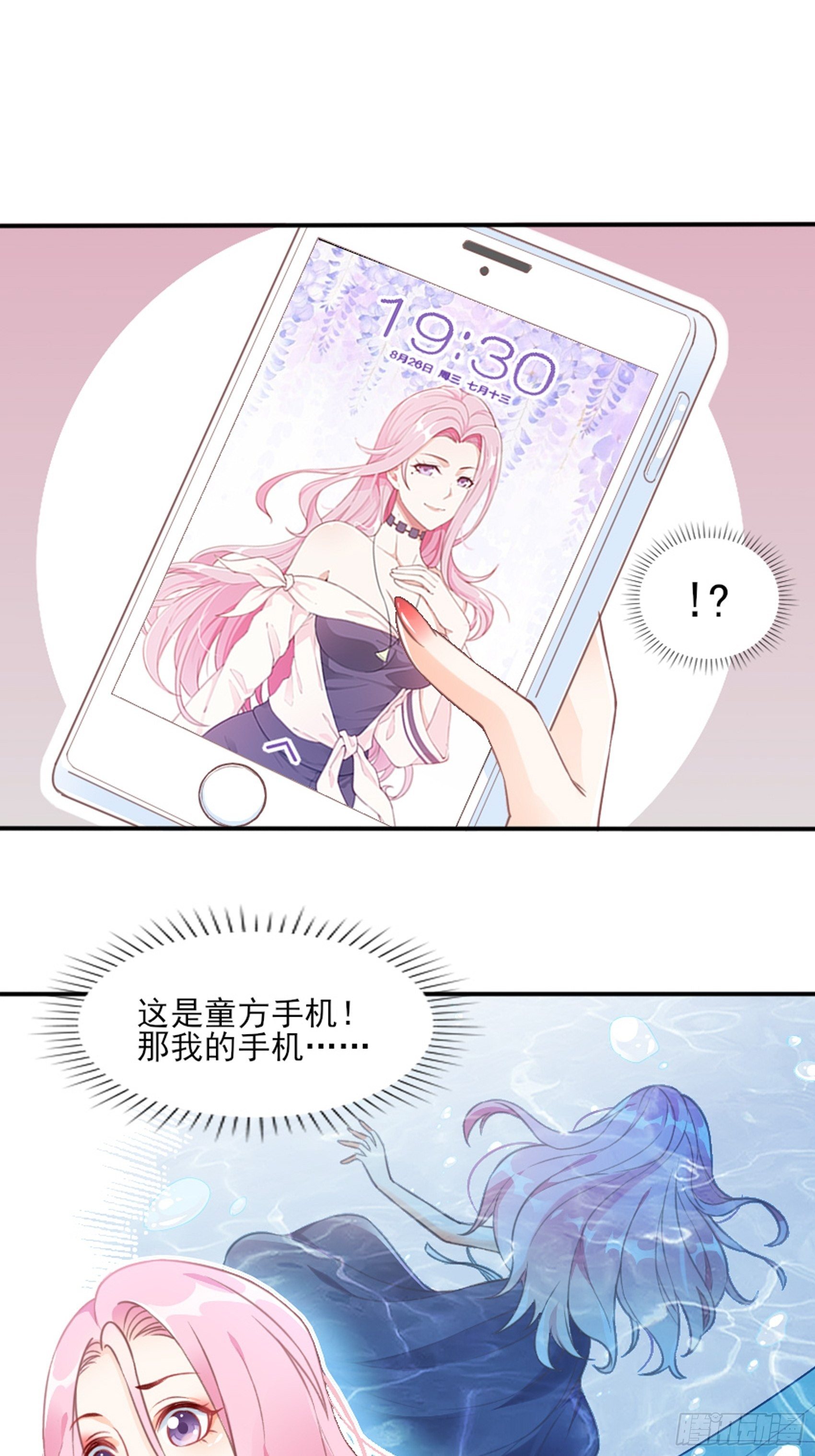 《渣女求生日记》2这个玩的有点勐！ 第31页