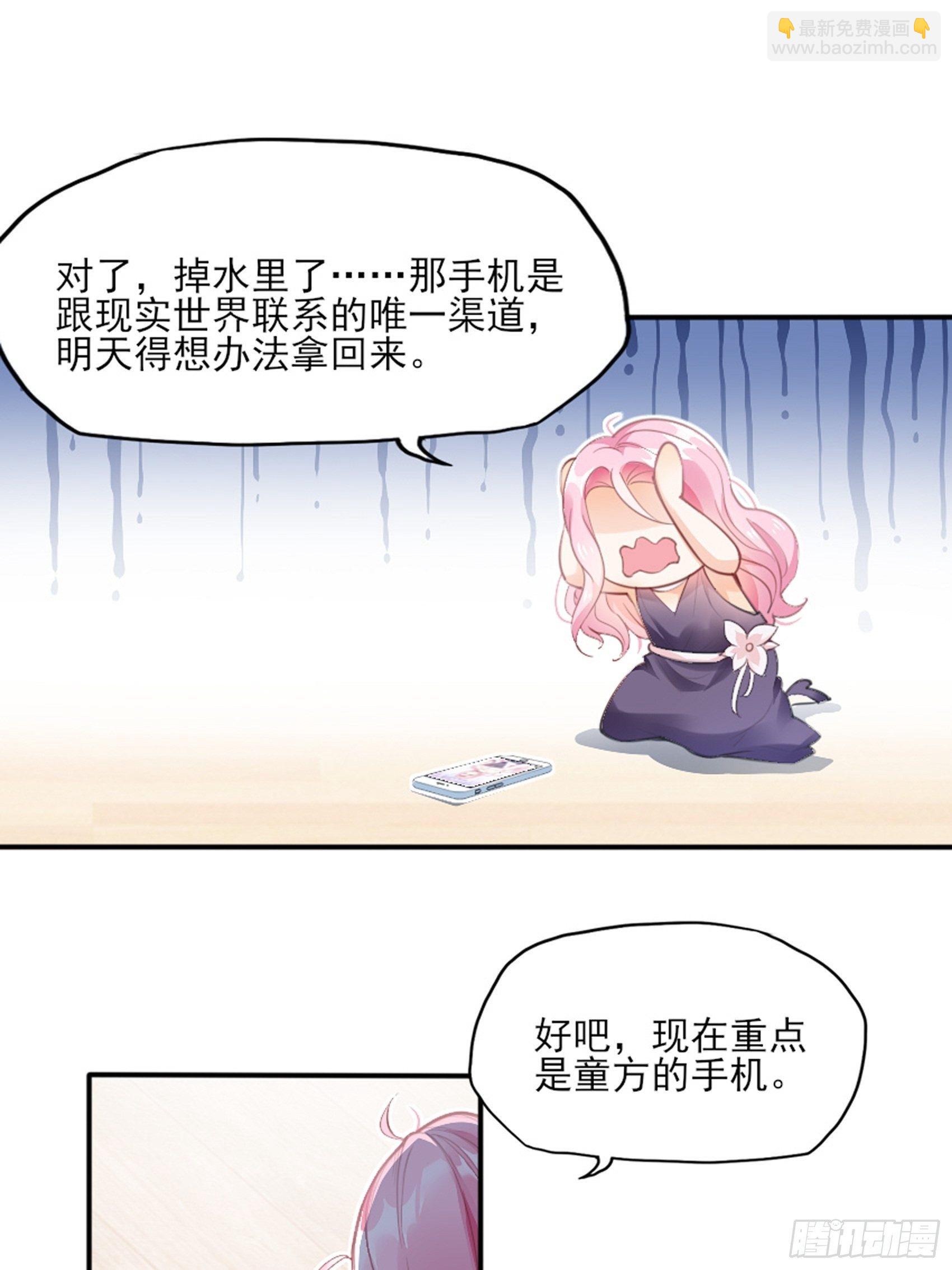 《渣女求生日记》2这个玩的有点勐！ 第36页