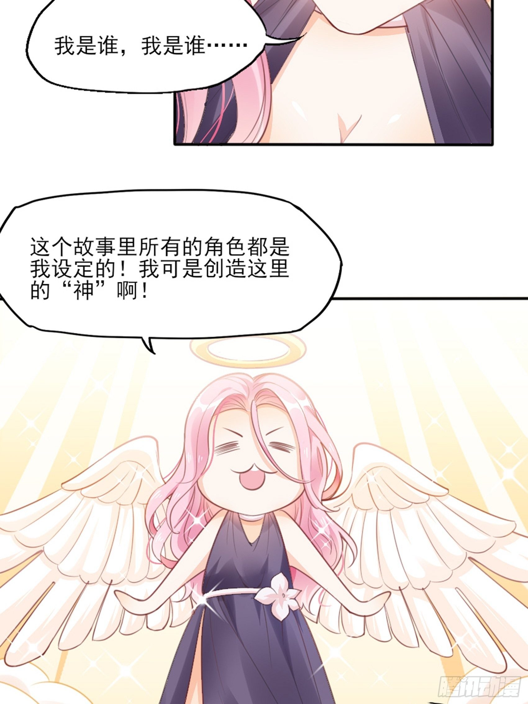 《渣女求生日记》2这个玩的有点勐！ 第38页