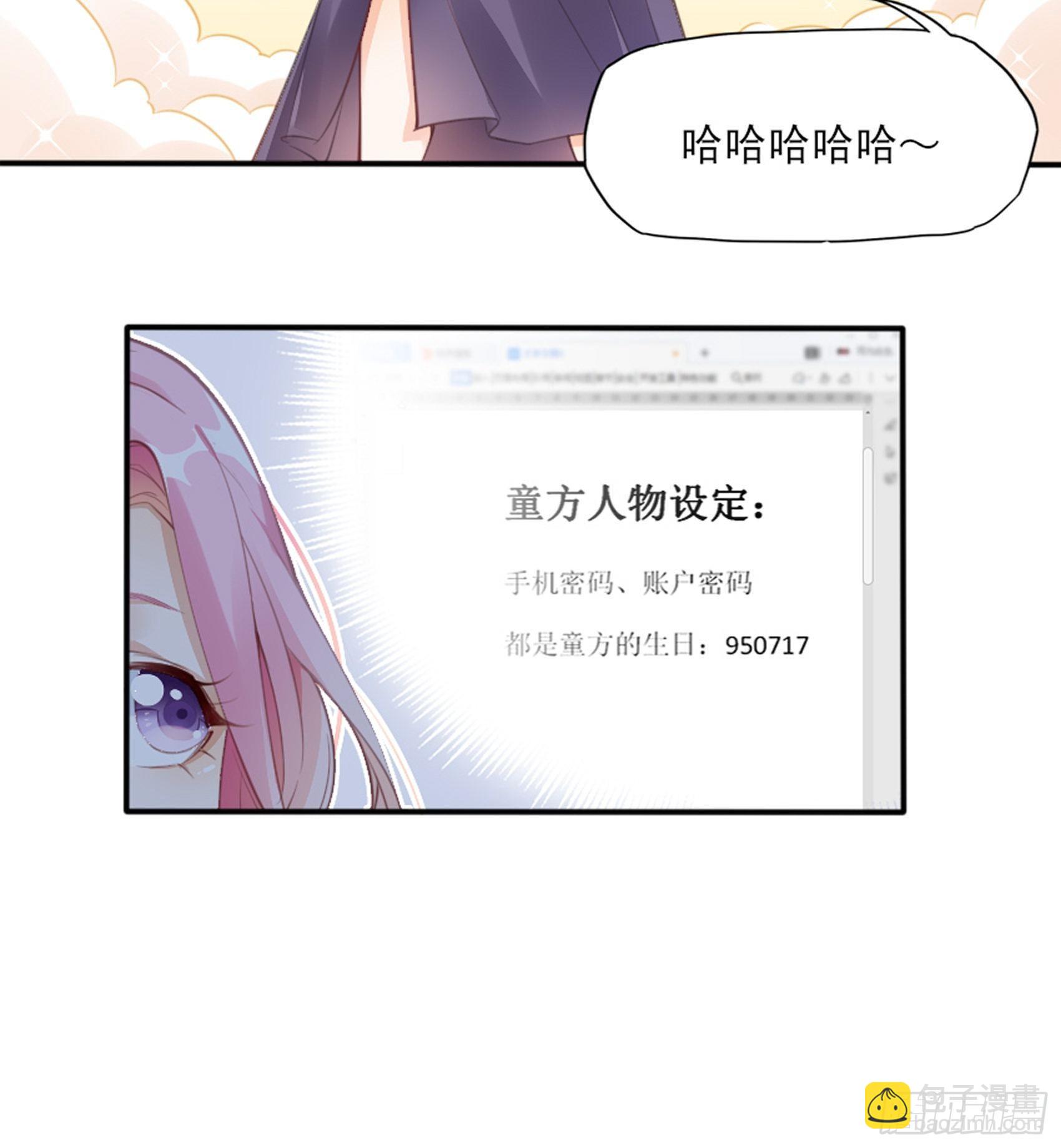 《渣女求生日记》2这个玩的有点勐！ 第39页