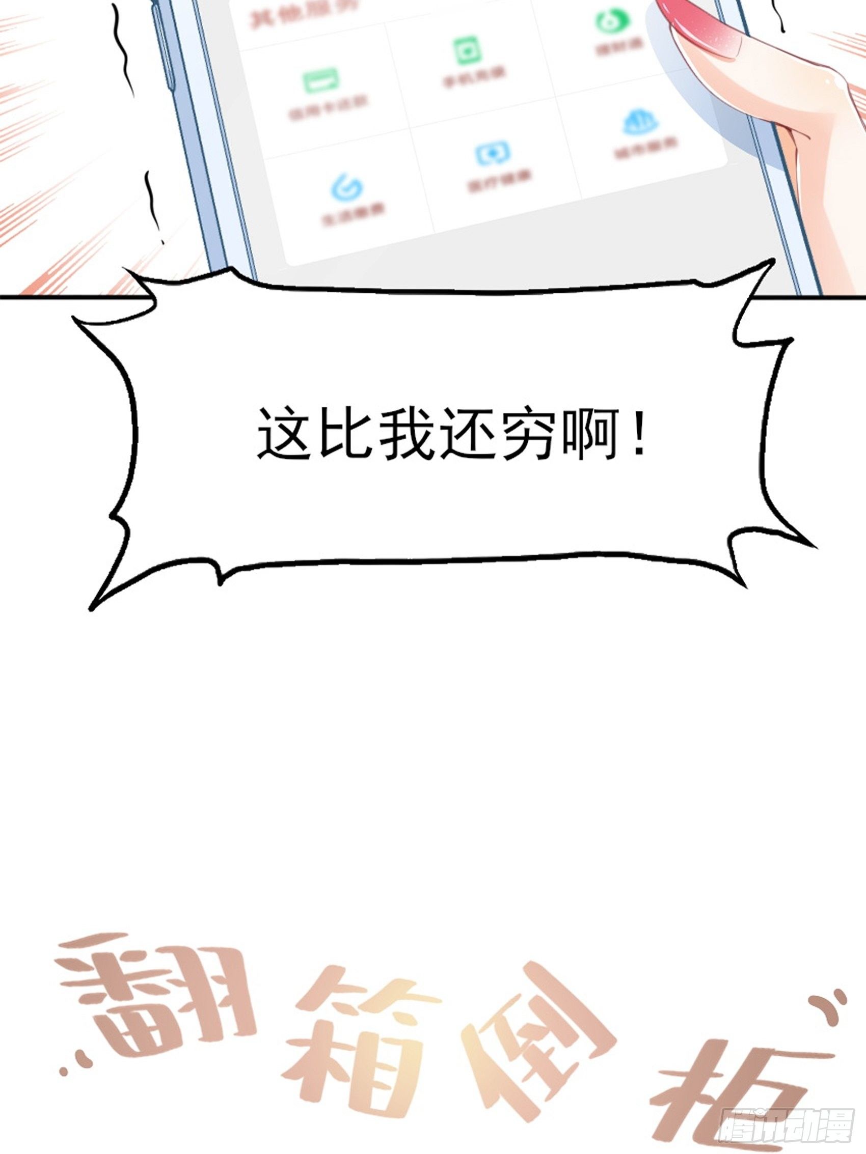 《渣女求生日记》2这个玩的有点勐！ 第42页