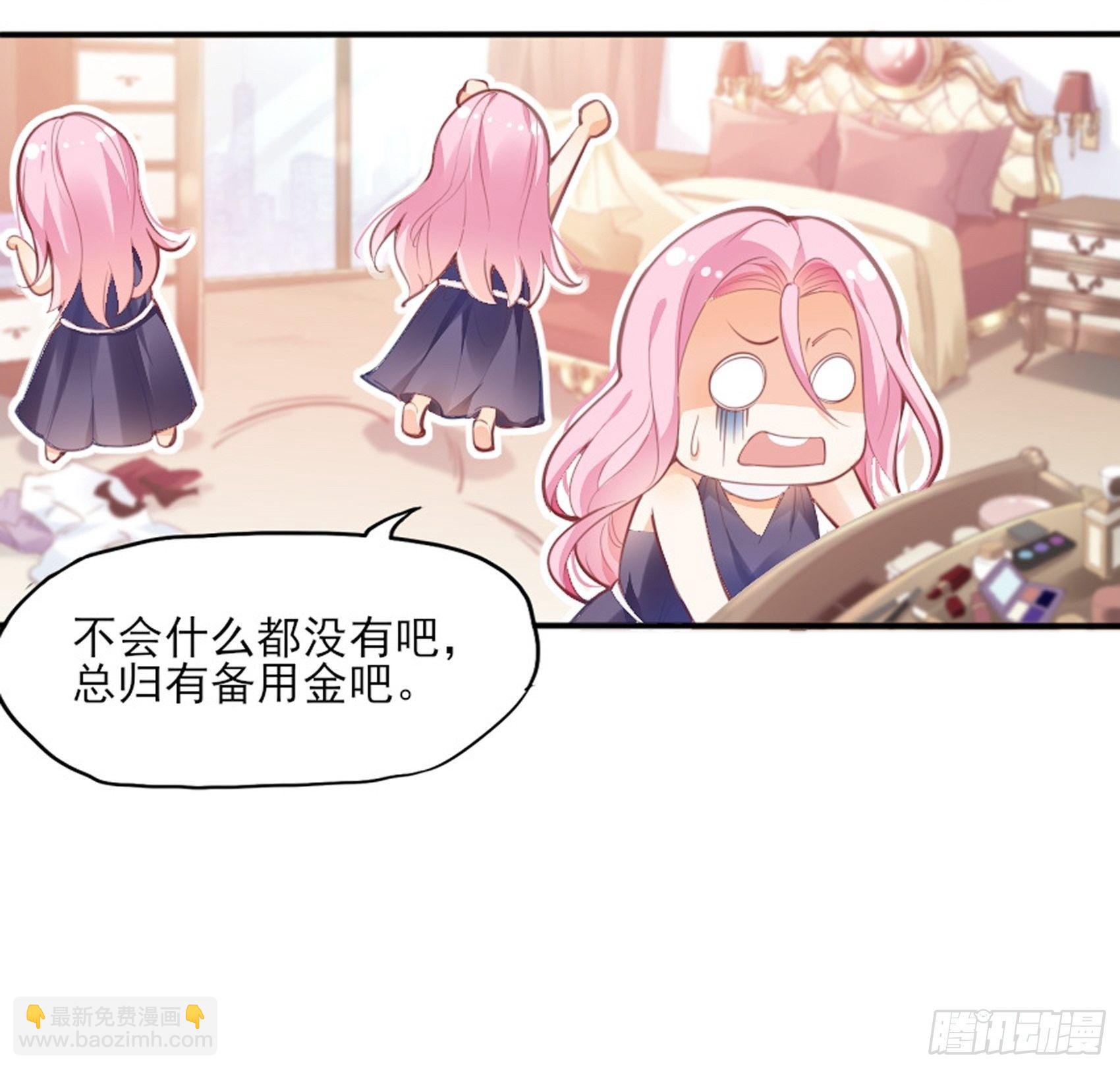 《渣女求生日记》2这个玩的有点勐！ 第43页
